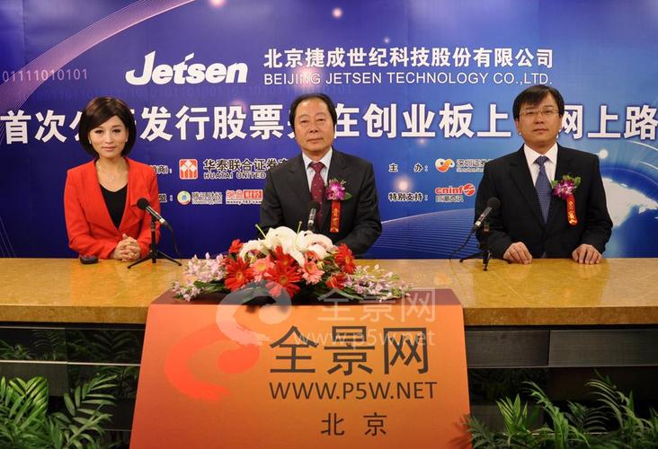捷成-捷成股份
