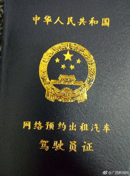 网约车-网约车驾驶员资格证怎么考