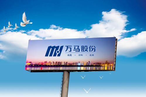 万马股份-万马股份股吧