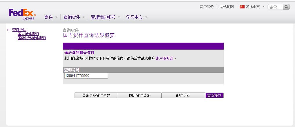 联邦快运-联邦快运单号查询