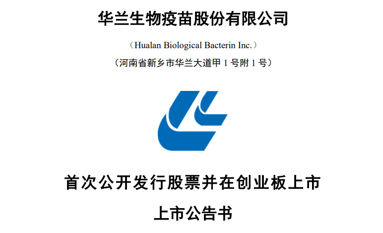 华兰疫苗-华兰疫苗股吧
