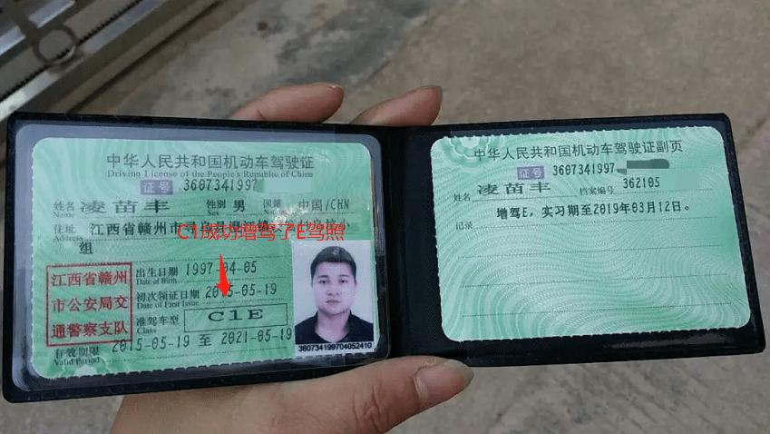 北京市第一本C6驾照发出-北京驾照c1