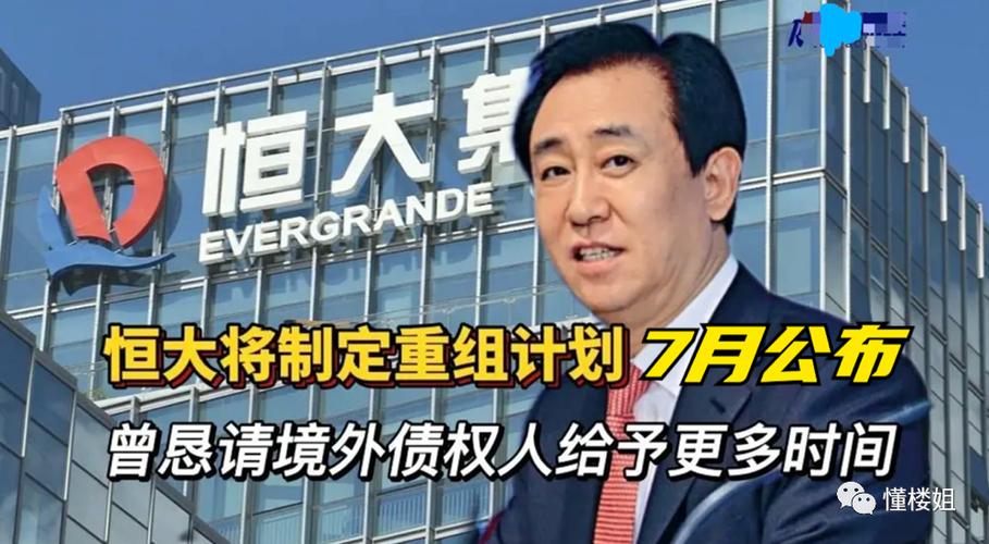 恒大否认破产重组-恒大否认破产重组2022年中国房地产走向