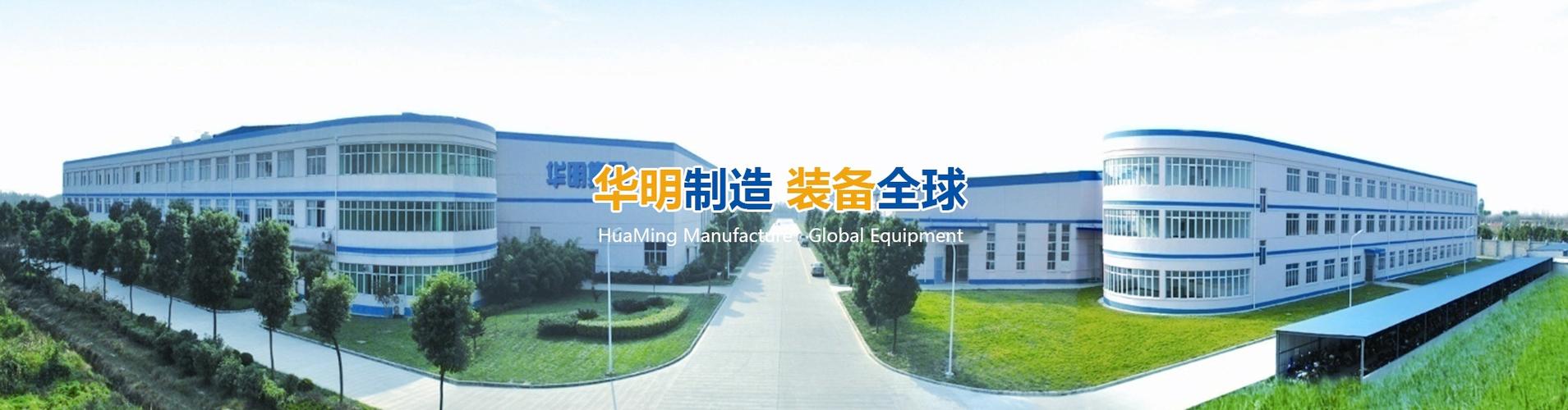 华明-华明装备