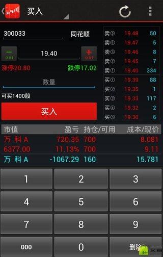 手机股票行情-手机股票行情软件