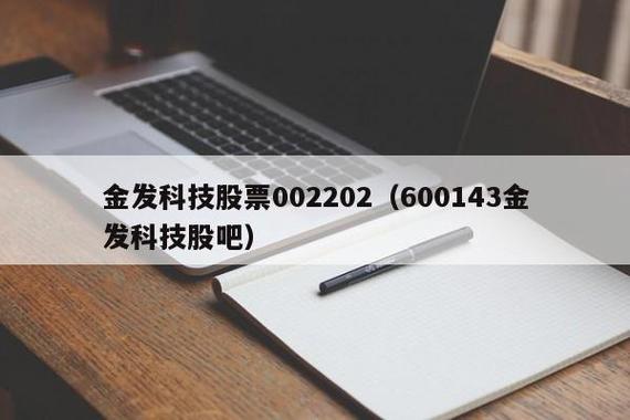 　金发科技股票-金发科技股票股吧