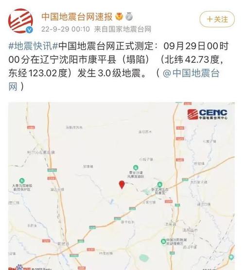 辽宁沈阳发生3.0级地震-辽宁沈阳发生3.0级地震的原因