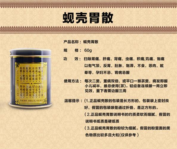 蚬壳-蚬壳胃散的功效与用法