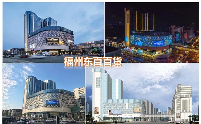 福州东百集团-福州东百集团地址