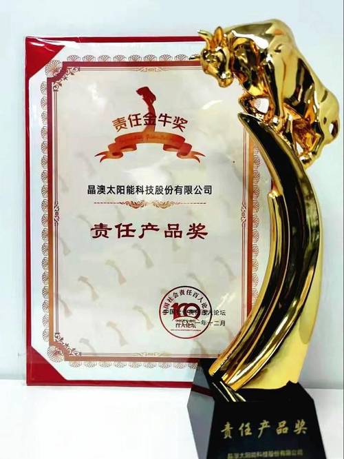 晶澳科技-晶澳科技获金牛最具投资价值奖