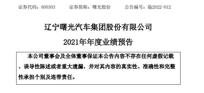曙光股份600303-曙光股份600303最新公告