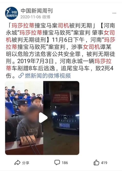 玛莎拉蒂事件-玛莎拉蒂事件判决结果