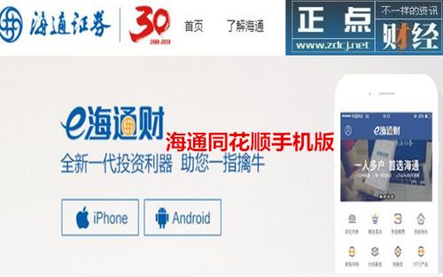海通同花顺-海通同花顺官网下载