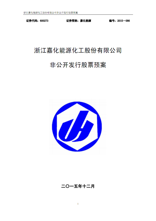 嘉化能源-嘉化能源化工有限公司