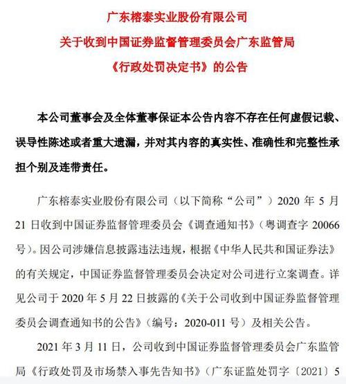 广东榕泰最新消息-广东榕泰最新消息今天新闻