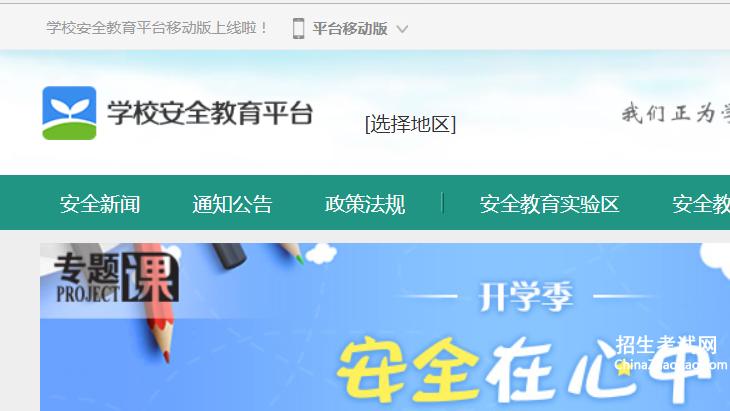 安全平台-安全平台教育登录账号入口