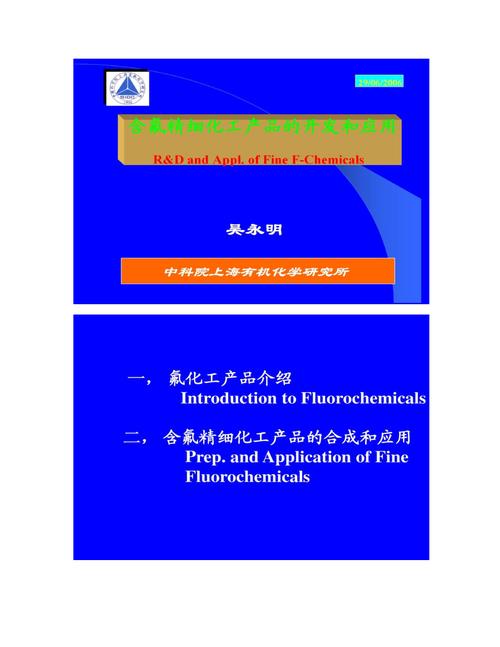 氟化工-氟化工产品的主要用途