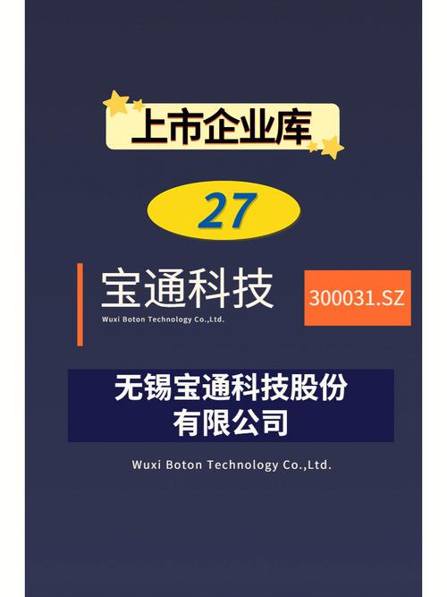 宝通-宝通科技