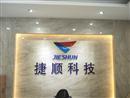 深圳市捷顺科技实业股份有限公司-深圳市捷顺科技实业股份有限公司电话