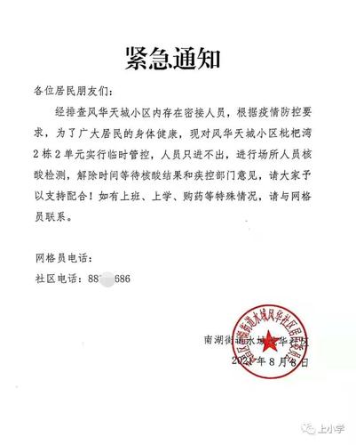 官方：严禁随意“静默”管理、封控-官方严禁随意静默管理封控