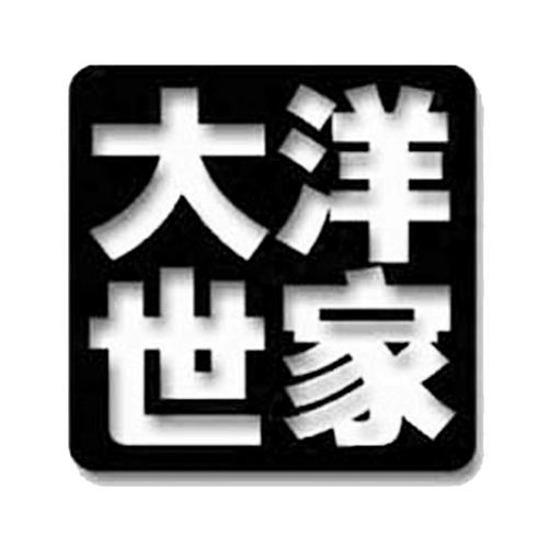 大洋世家-大洋世家公司简介