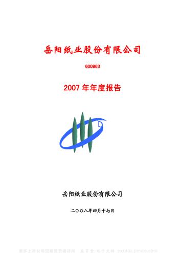 岳阳纸业-岳阳纸业集团有限公司