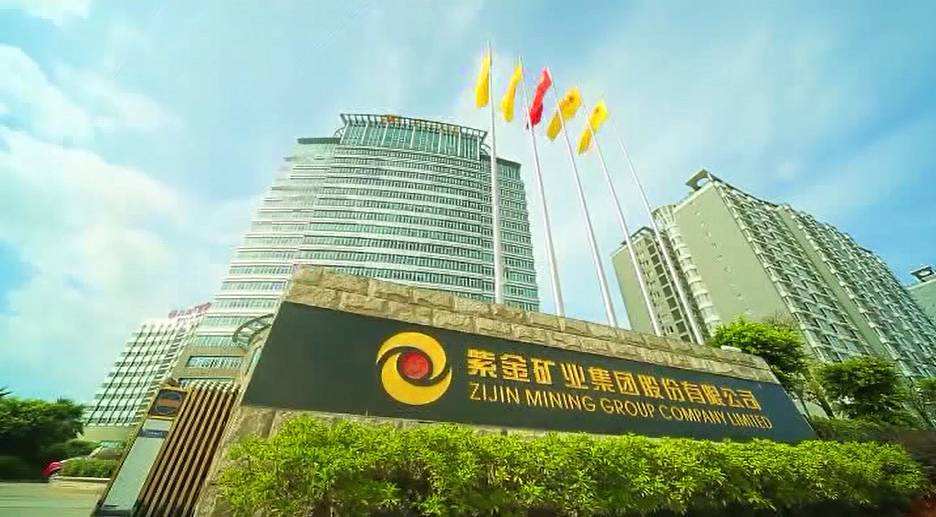 紫金矿业集团-紫金矿业集团有限公司简介