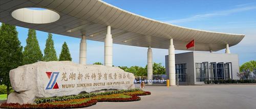 新兴铸管集团有限公司-新兴铸管集团有限公司官网