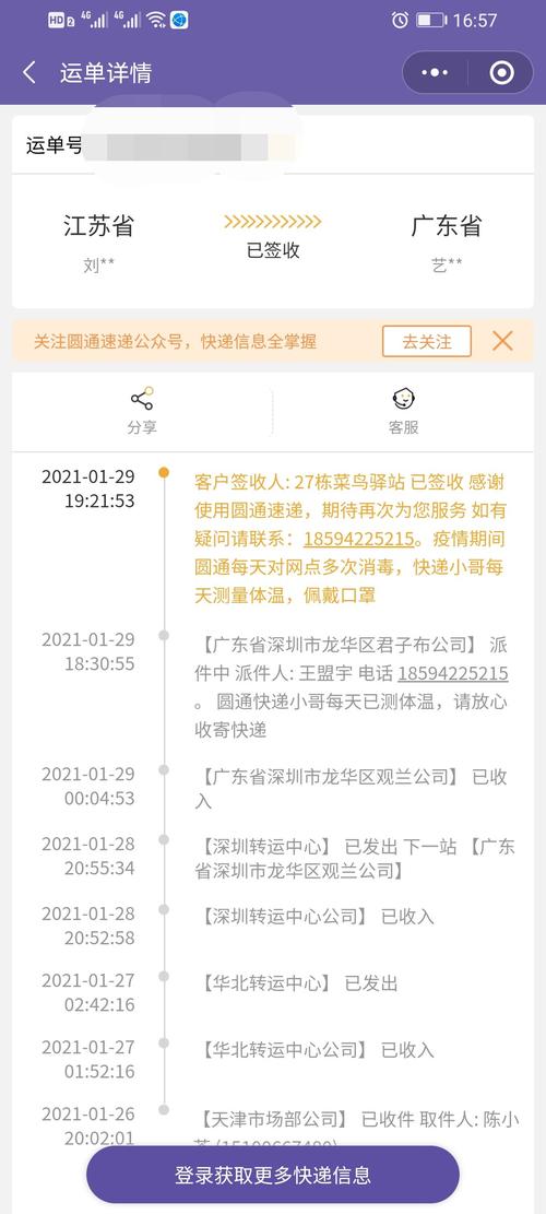 圆通国际快递-圆通国际快递查询单号