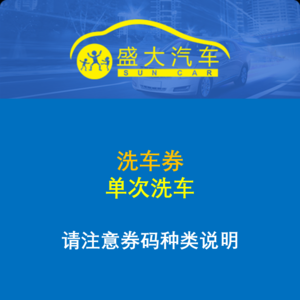 盛大在线-盛大在线洗车