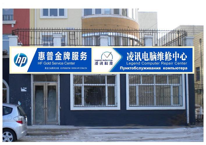 惠普电脑-惠普电脑售后维修服务中心