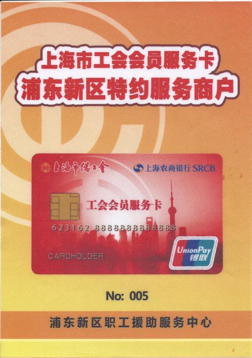 上海工会-上海工会卡有什么用