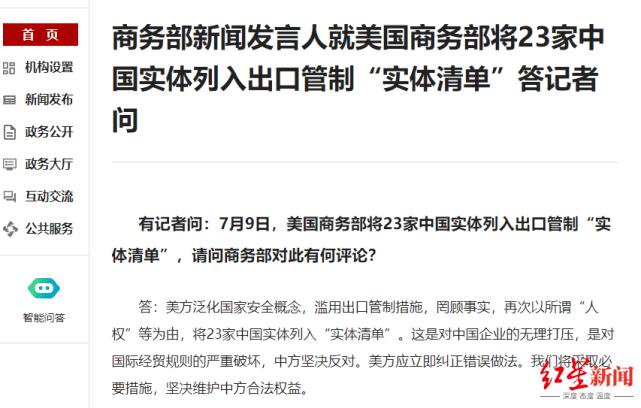 美将7家中国实体列入出口管制清单-美将7家中国实体列入出口管制清单哪七家