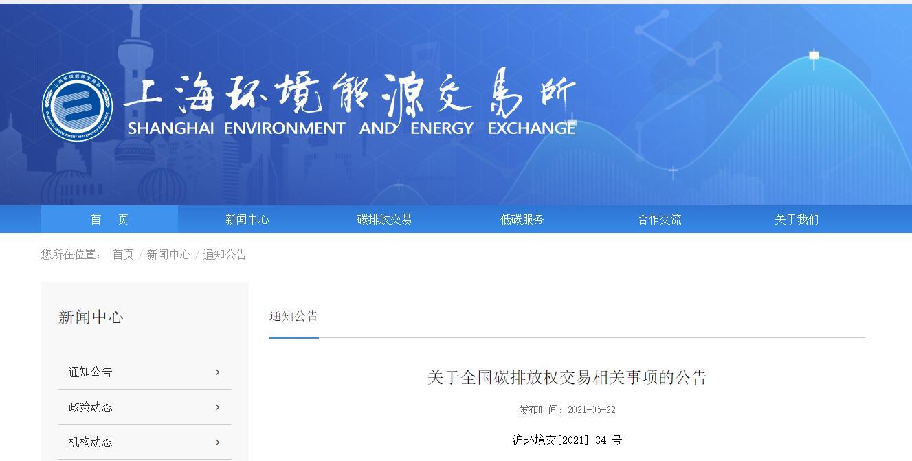 上海环境能源交易所-上海环境能源交易所官网