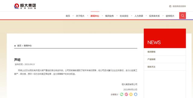 恒大回应重组-恒大回应重组意味着什么