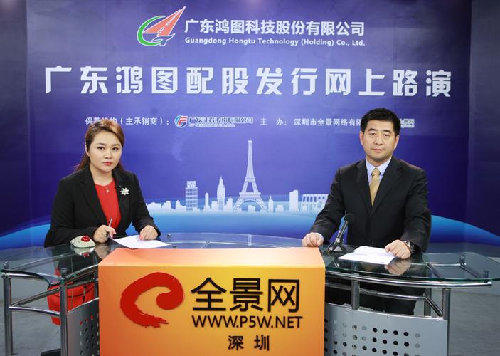 广东鸿图-广东鸿图12月4日召开董事会