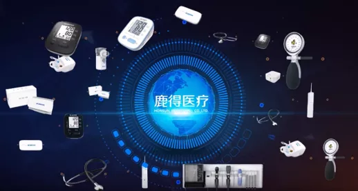 鹿得医疗-鹿得医疗器械有限公司