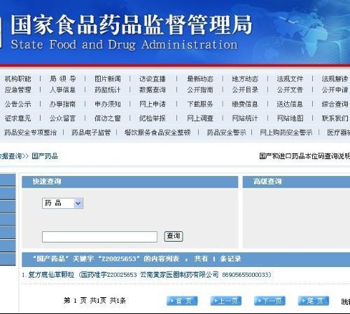 中国药监局-中国药监局药品查询网