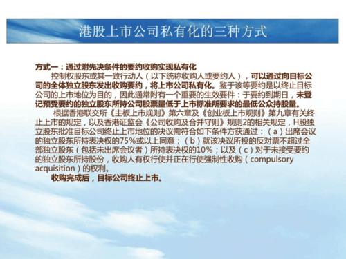 上市公司私有化-上市公司私有化是什么意思