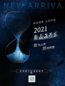 新品发布-新品发布文案