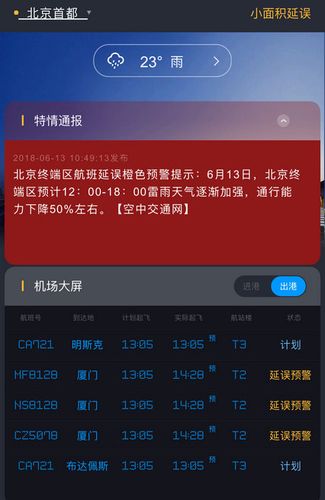 北京航班-北京航班延误今天实时查询
