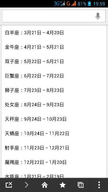 3.26-3.26日生日是什么星座