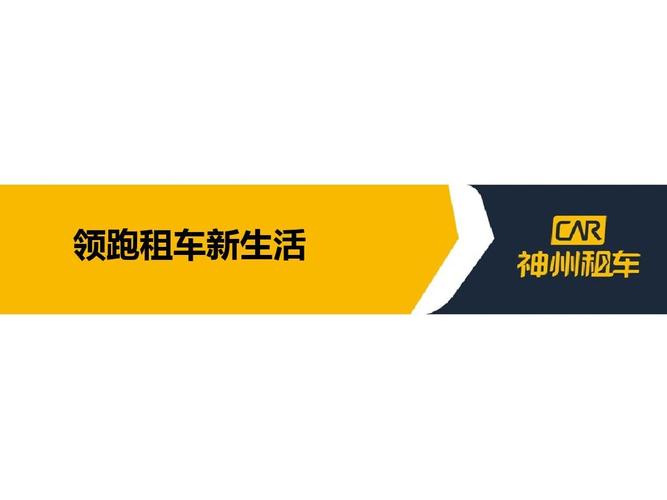 神州-神州租车网官网