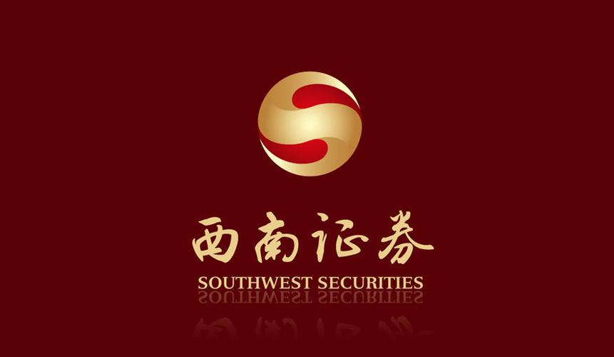 西南证劵-西南证劵是什么公司