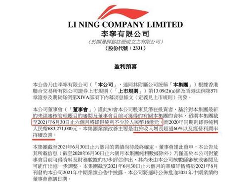 李宁股票代码-中国李宁股票代码