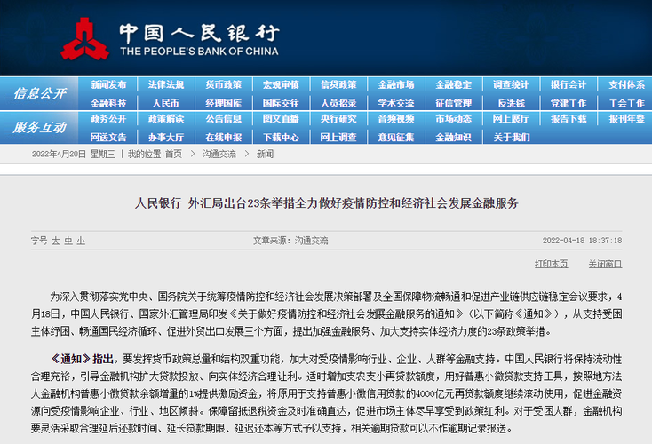 23条金融举措出台-23条金融举措出台 支持实体经济力度加强