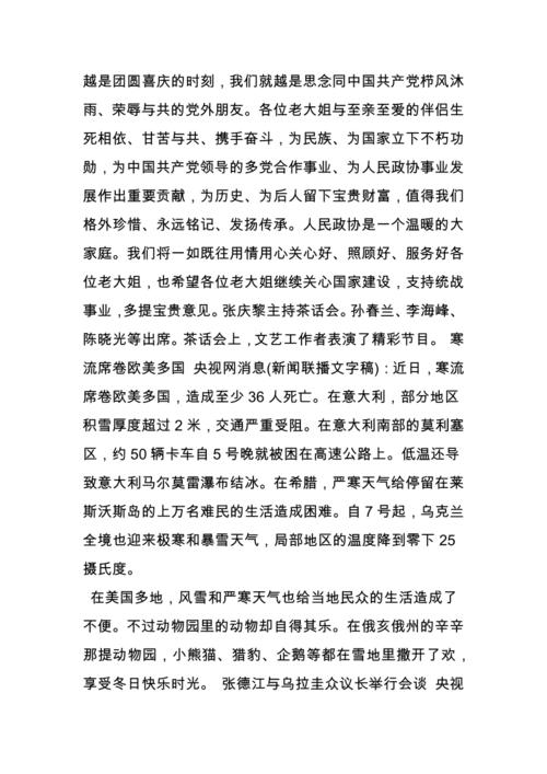 新闻联播主要内容摘抄-新闻联播主要内容摘抄最新