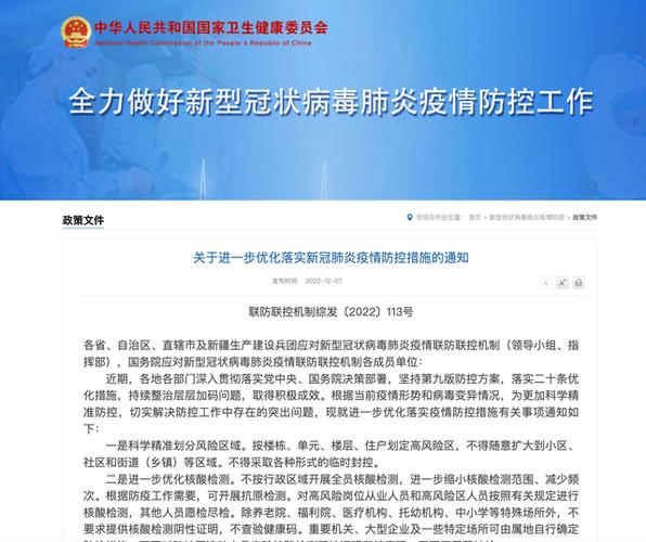 优化疫情防控新十条发布-优化疫情防控新十条发布会