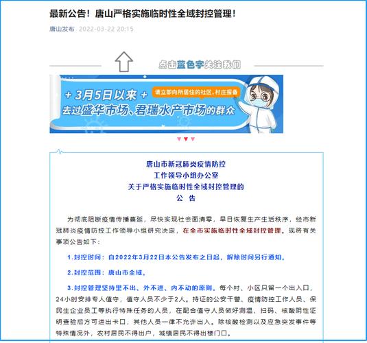 唐山实施临时性全域封控管理-唐山实施临时性全域封控管理电费怎么交