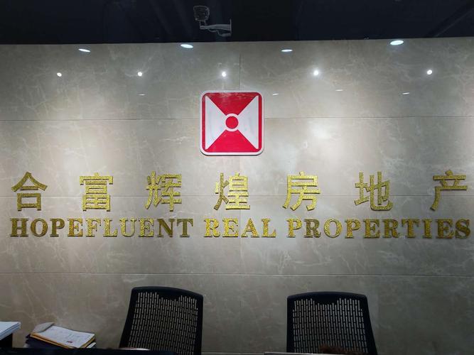 合富辉煌-合富辉煌中国房地产顾问有限公司